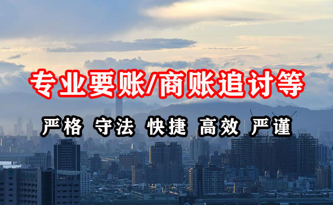 烟台讨账公司